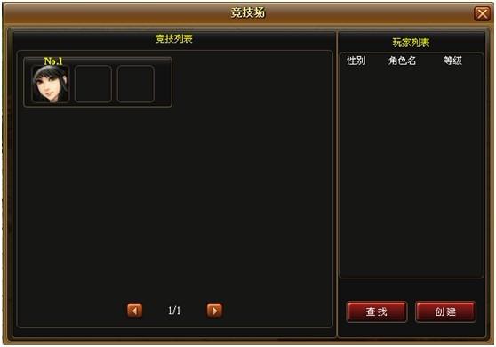 傲世九重天 竞技系统