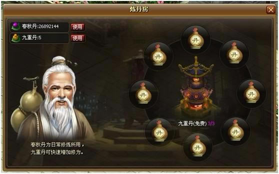 傲世九重天 炼丹系统