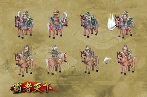 霸者天下 兵种设定