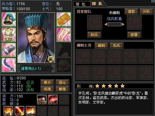 霸者天下 武将属性