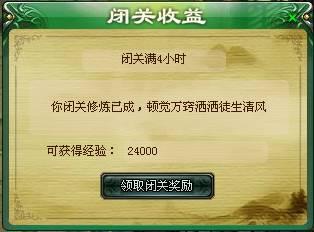 侠客世界 离线睡觉