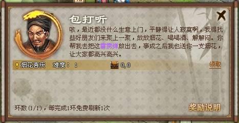 侠客世界 放烟花