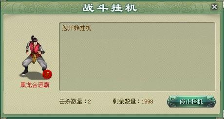 侠客世界 挂机打怪