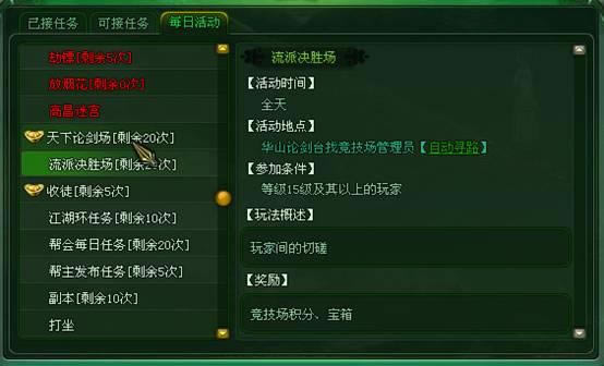 侠客世界 任务介绍