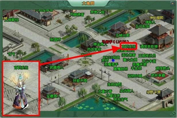 战神传说——官职系统