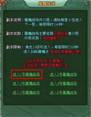 战神传说——屠魔战场