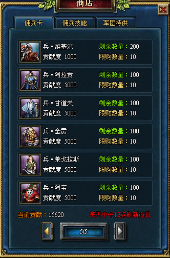 泰坦之王——军团攻略篇