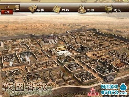 战国春秋——快速城建攻略_本站