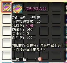 庄园物语——战神护符助你轻松PK_本站