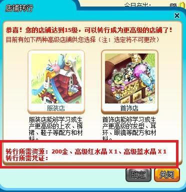 庄园物语——15级店铺转行全攻略(首饰店)_本站