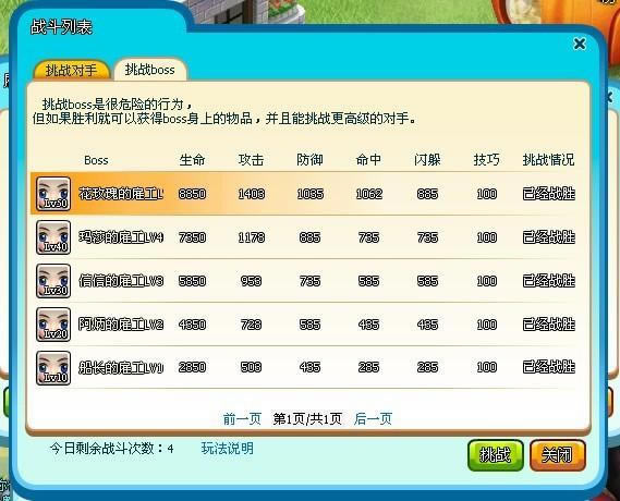 ׯ԰������͹�ʤ��50��BOSS����װ��