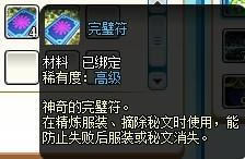 庄园物语——再强化再镶嵌,秘文摘除图文详细教程