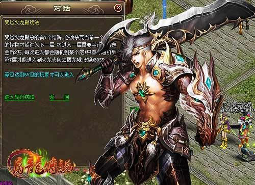 屠龙传说火龙殿