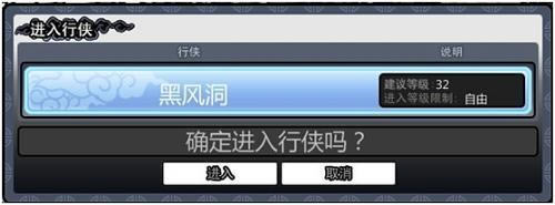 行侠副本攻略之黑风洞