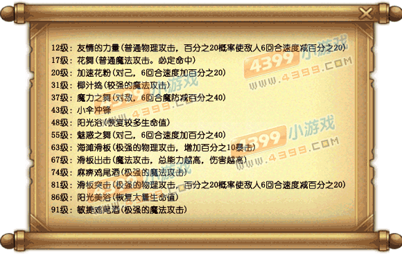 西普大陆嗨驼技能表