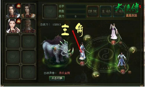 《大侠传》新手攻略——异兽篇_本站