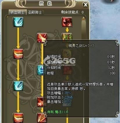 魔神战纪--魔神战纪骑士职业加点秘籍_本站