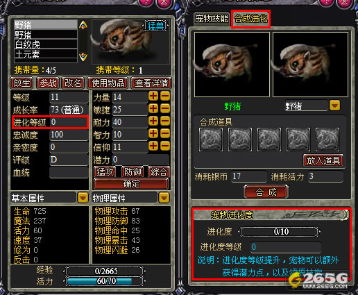 龙之刃--龙之刃进阶培训之快速提高宠物进化度_本站