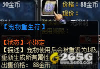 龙之刃--龙之刃进阶培训之快速提高宠物进化度_本站