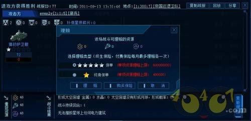 《星战帝国》保险系统_本站