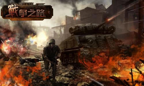百万雄师集结 《战争之路》军团战引爆