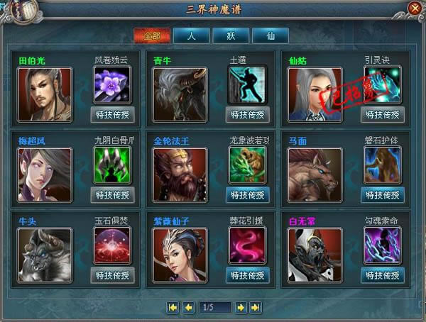 《逆天诀》神魔谱法器攻略