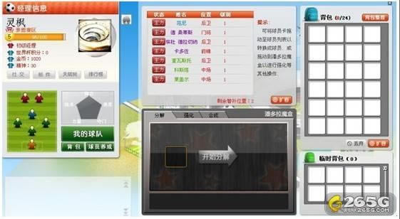 热血球球--热血球球华丽转身,球员技能心得篇_本站