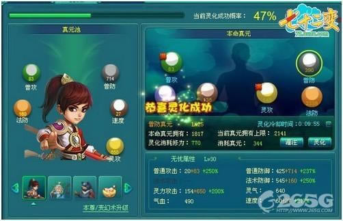 七十二变--七十二变1-30级剧情攻略详细解说_本站