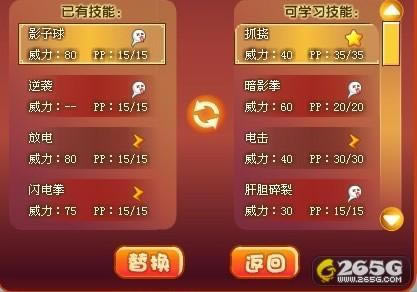 洛克王国--洛克王国幽灵系幽灵刺捕捉鉴定及练级攻略(二)_本站