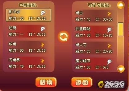 洛克王国--洛克王国幽灵系幽灵刺捕捉鉴定及练级攻略(二)_本站