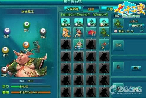 七十二变--七十二变 八戒沙僧为我所用 新系统新玩法全揭秘_本站