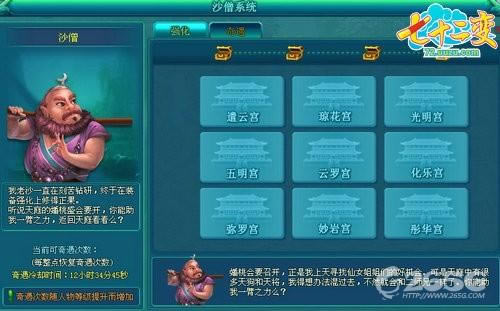 七十二变--七十二变 八戒沙僧为我所用 新系统新玩法全揭秘_本站