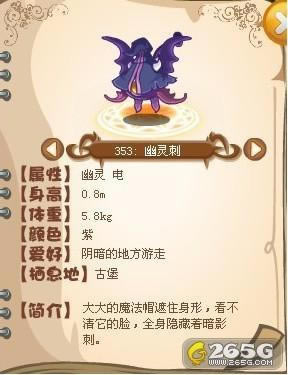 洛克王国--洛克王国幽灵系幽灵刺捕捉鉴定及练级攻略(一)_本站