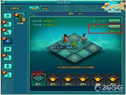 七十二变--七十二变布阵历险攻略 玩转取经之路_本站