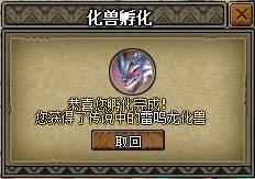 猎人外传--猎人外传关于化兽系统详细攻略_本站