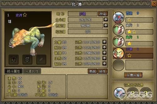 猎人外传--猎人外传关于化兽系统详细攻略_本站