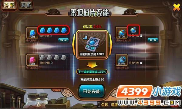 TNT泰坦芯片充能、装配基础攻略_本站