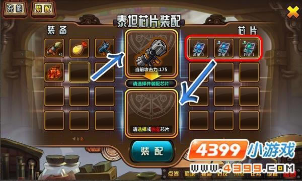 TNT泰坦芯片充能、装配基础攻略_本站