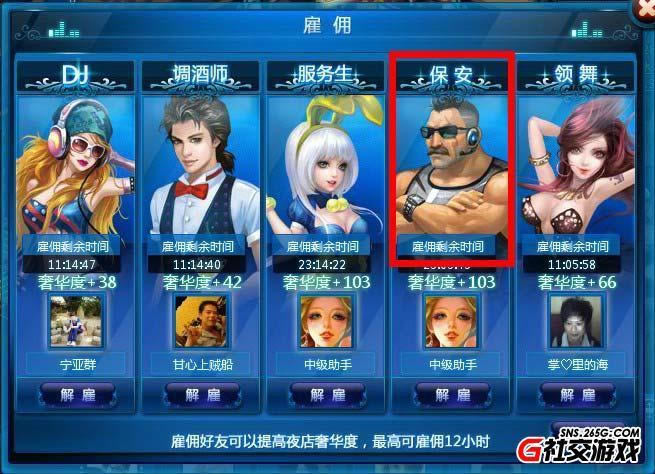 夜店之王卡位刷钱、吸血鬼、酒水升级及派对玩法大集合