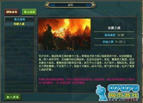 热血三国--热血三国速刷官渡战场副本攻略汇总_本站