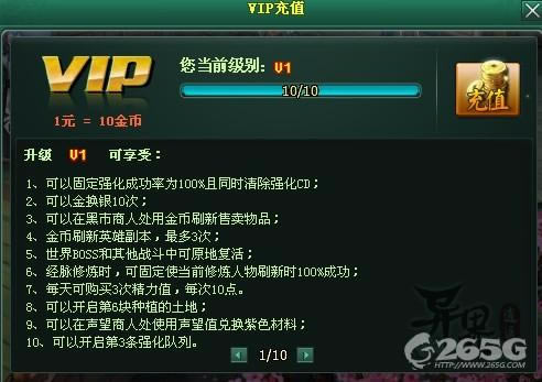 超神仙贵族——VIP系统_本站