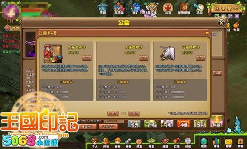 科技改变生活 《王国印记》公会科技解读