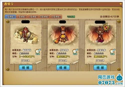 王国印记通缉令系统玩法详细说明