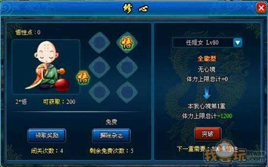 《武林3》侠之大者 修心养性