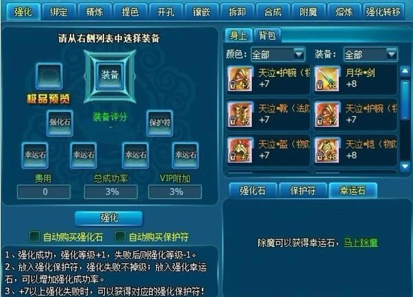 天之刃攻略——装备如何轻易强化+7