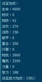 天之刃攻略-法宝全解析_本站