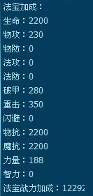 天之刃攻略-法宝全解析_本站