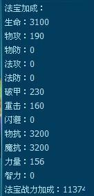 天之刃攻略-法宝全解析