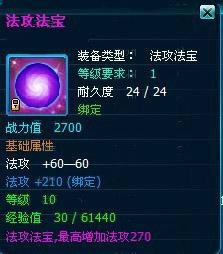 天之刃攻略-法宝全解析_本站