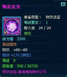 天之刃攻略-法宝全解析_本站